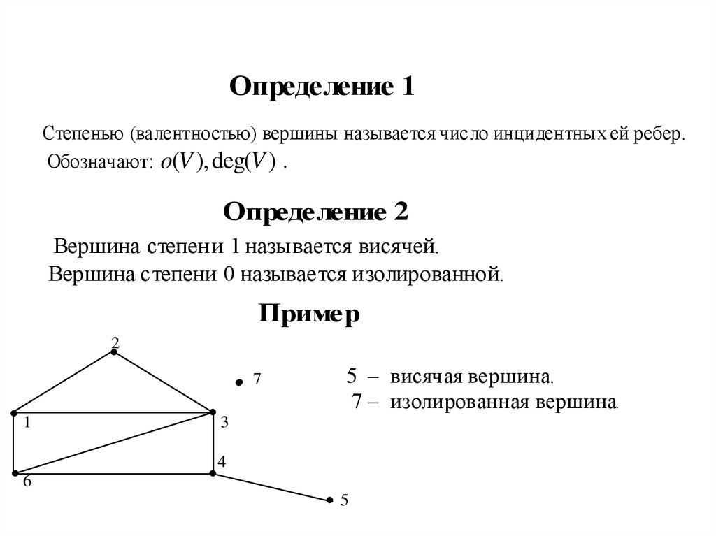 Найди степень вершины c. Определить степень вершины графа. Как определить степень вершины графа пример. Определите степень вершины а.