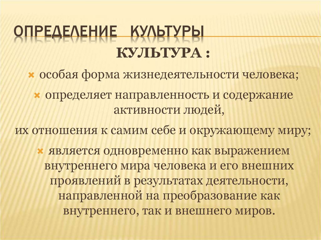 Культура это определение. Культура определение. Определение понятия культура. Культура определение кратко. Определение слова культура.