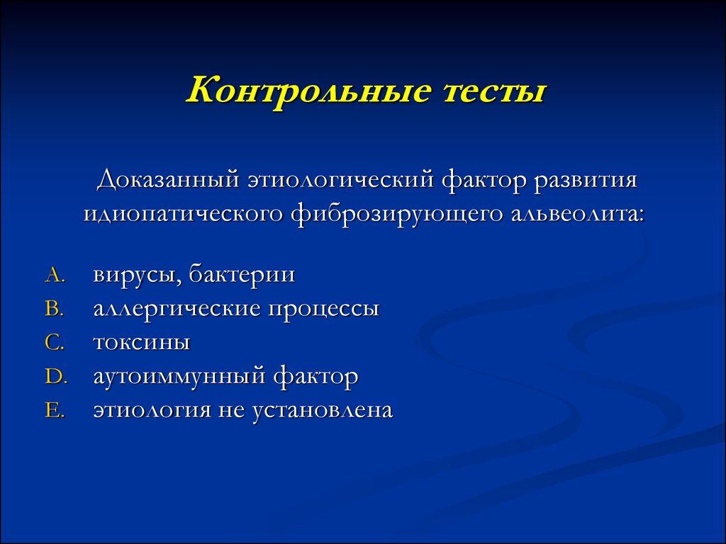 Презентация идиопатический фиброзирующий альвеолит