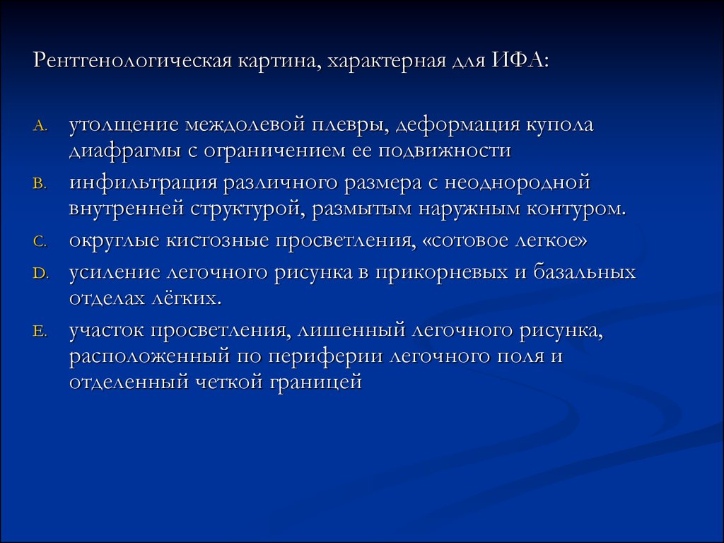 Какая рентгенологическая картина характерна для альвеолитов