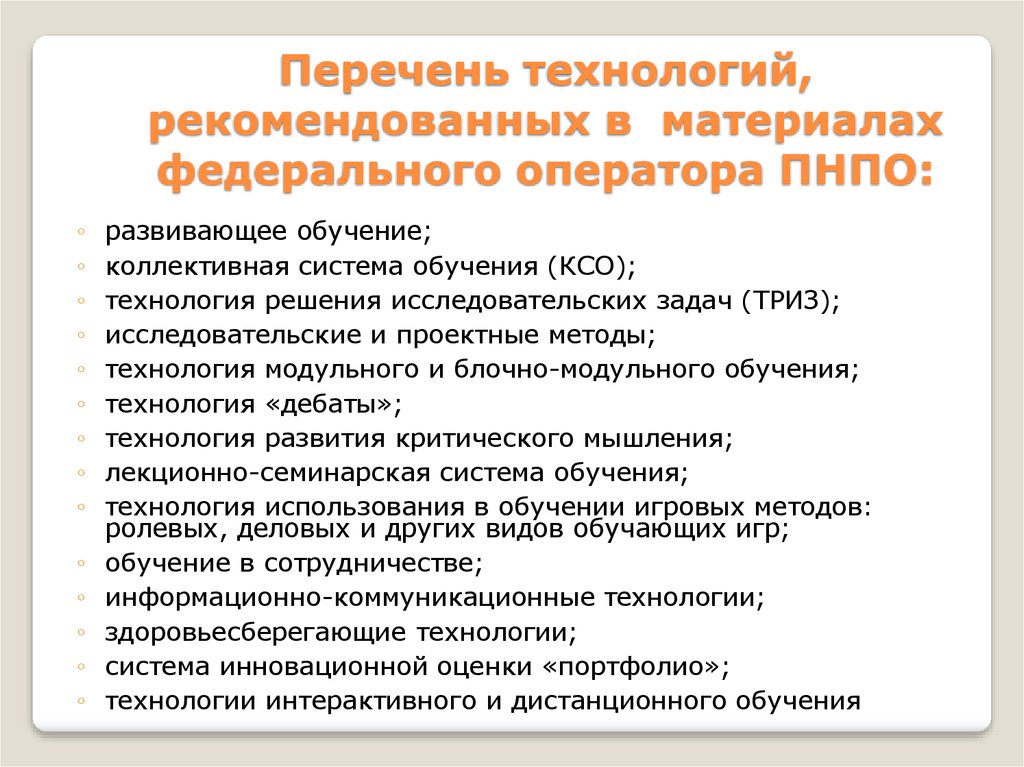 Список технологий. Перечень технологий. Перечень технологий Соболевой.