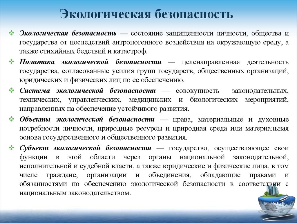 Система контроля за экологической безопасностью в россии презентация