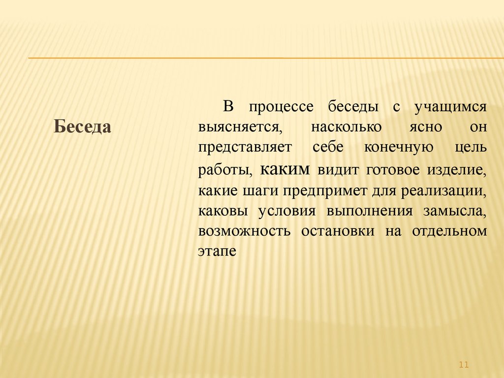 Происходил процесс диалога