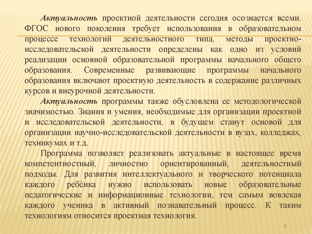 Актуальность проекта технологии будущего