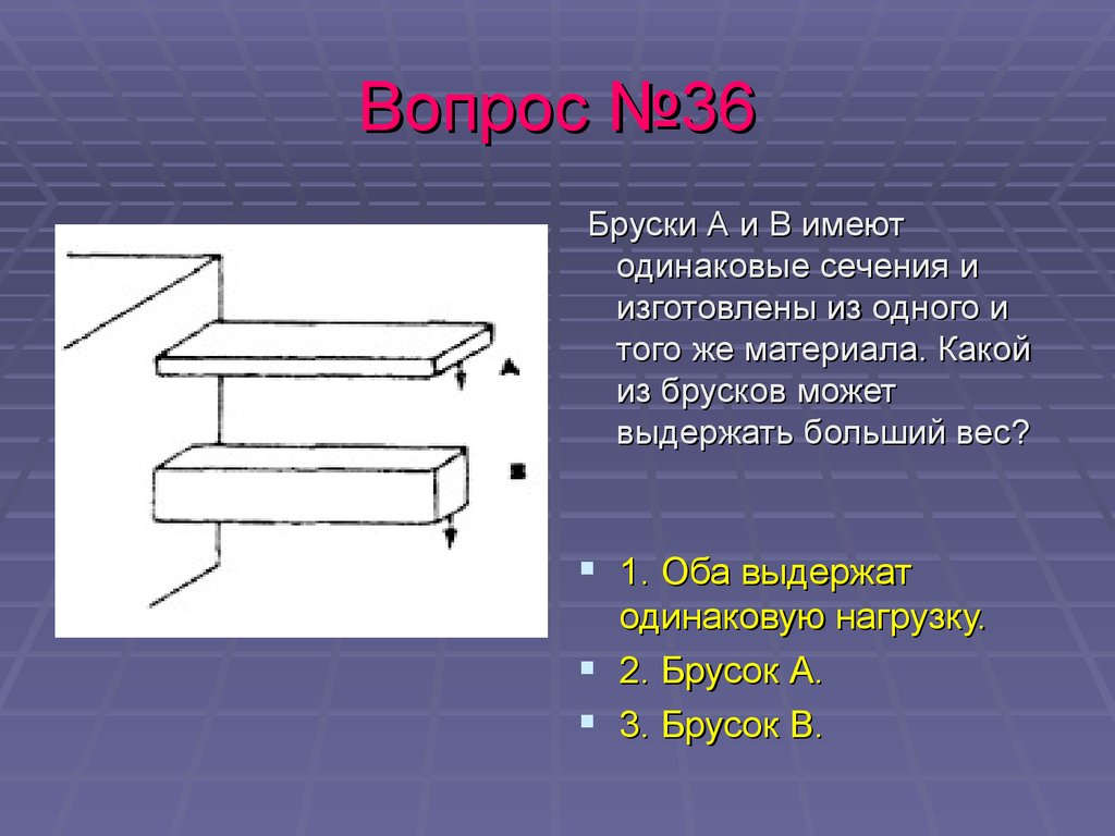 Одинаковое сечение. Проект из одного бруска. Задания детям по теме брусок. Бруски а и б имеют неодинаковые сечения и изготовлены. Много разных тел могут иметь одинаковые сечения.