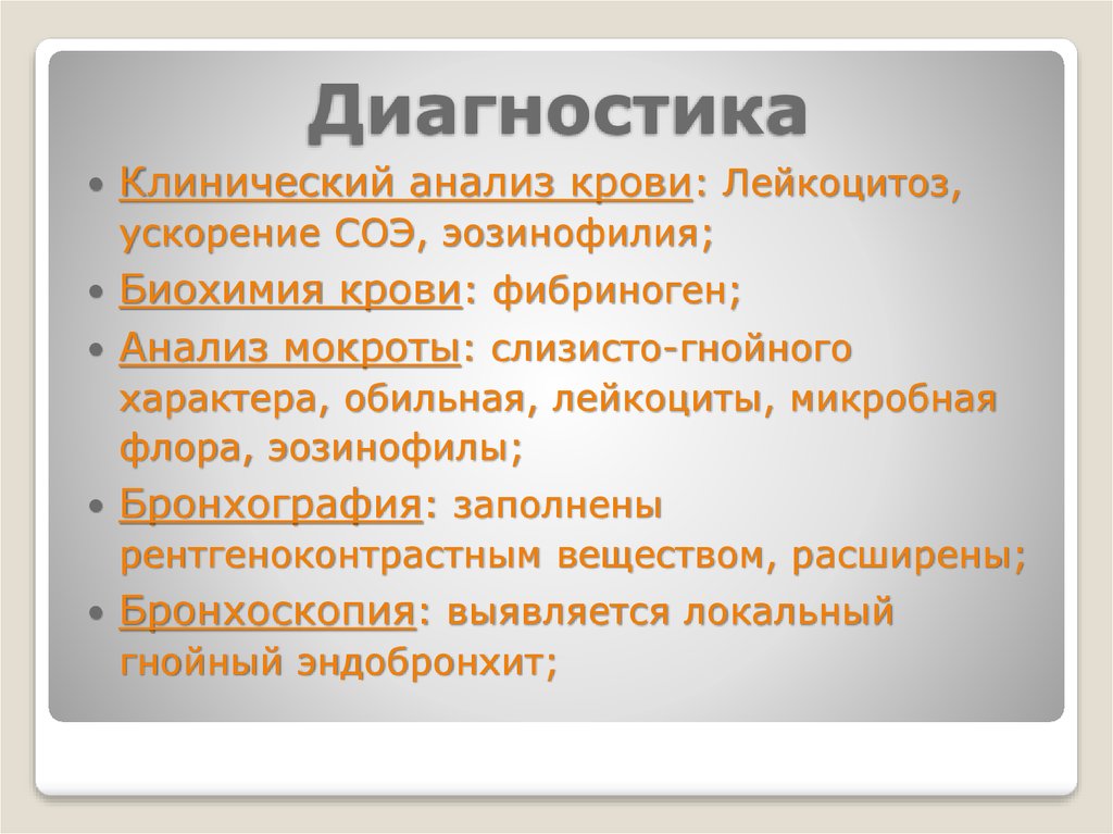 Диагностика