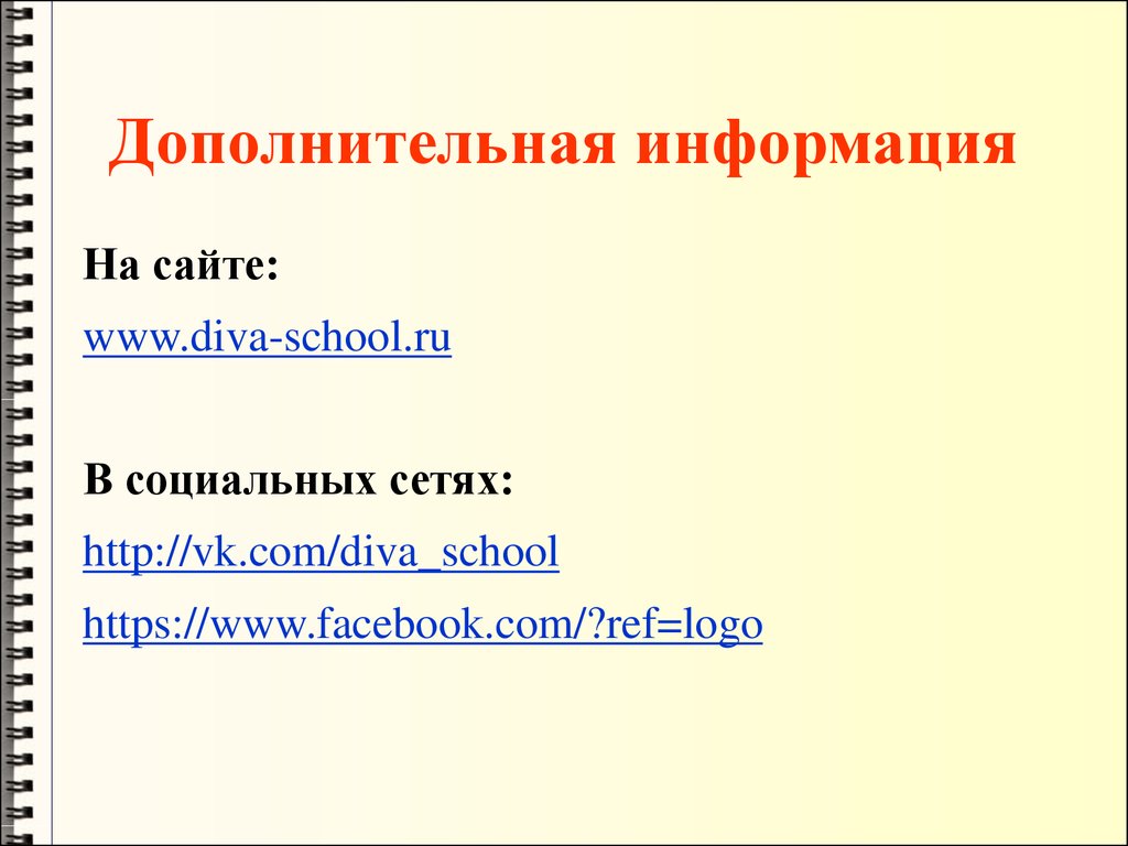 Дополнительная информация