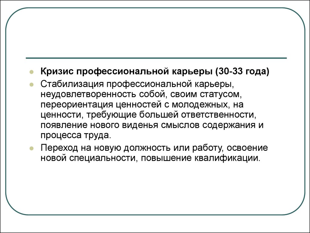 Кризисы профессионального развития - презентация онлайн