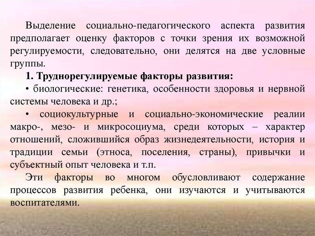 Развитие предполагающее. Социально-педагогические аспекты это. Выделить социально педагогические аспекты. Педагогические аспекты социальной работы. Аспекты социального развития.