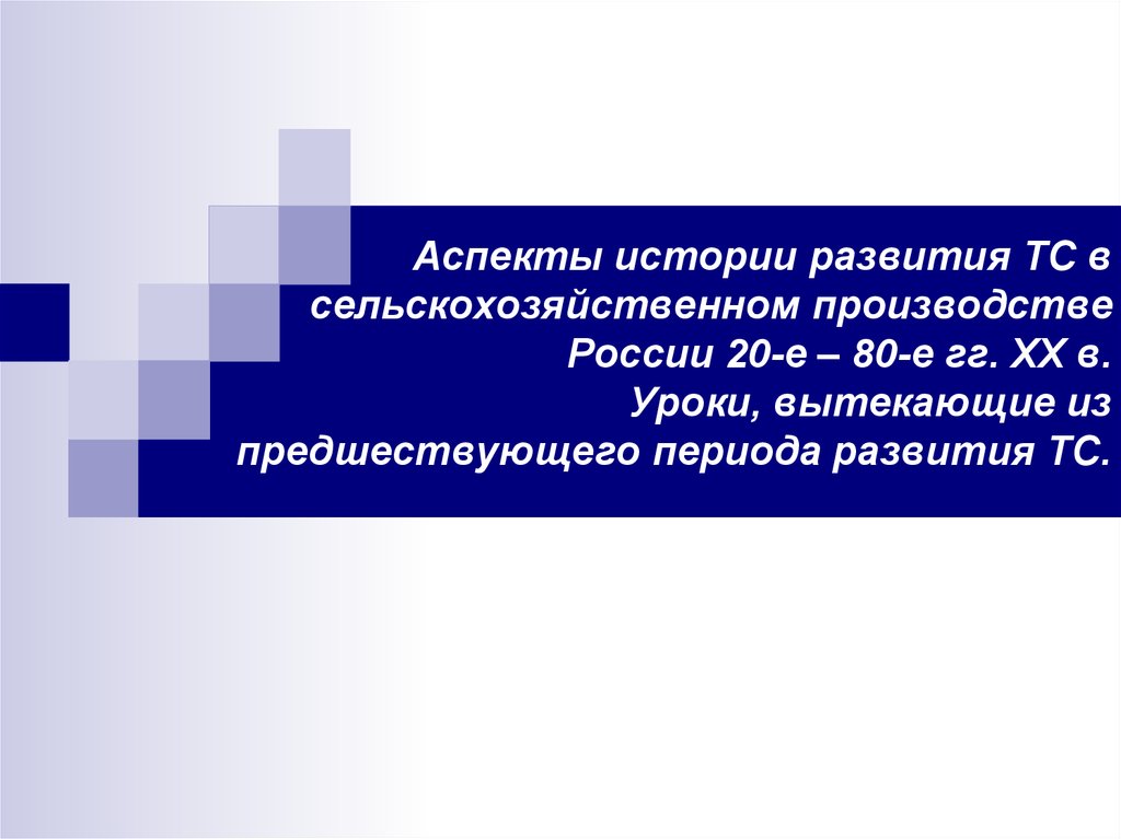 Аспекты истории. Что такое основные аспекты в истории. Основные аспекты в истории России. Исторический аспект экономического развития России.