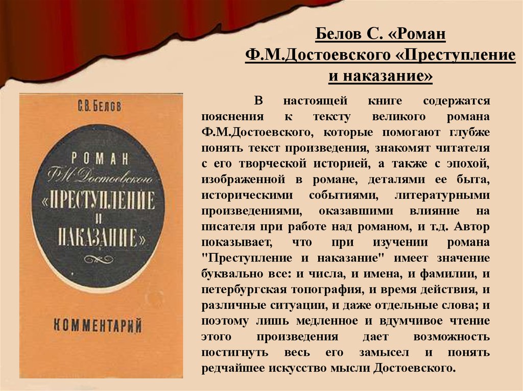 Текст произведения. Картинка Достоевский и мир великих Романов. Творческая история книги это. Творческая история романа белого Петербург.