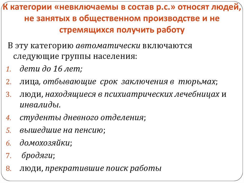 Какую категорию населения относят к занятым. Кто относится к категории занятых. К категории х относят:. К категории занятые относятся.