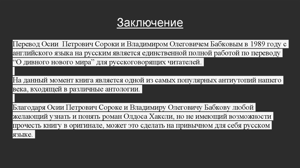 Заключение перевод. Заключение перевод на английский. Вывод перевод. Вывод по переводу страниц с английского.