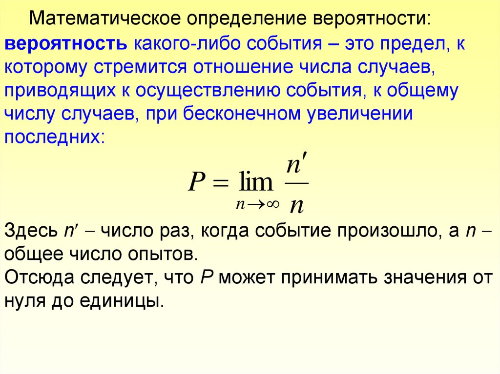 Математические определения