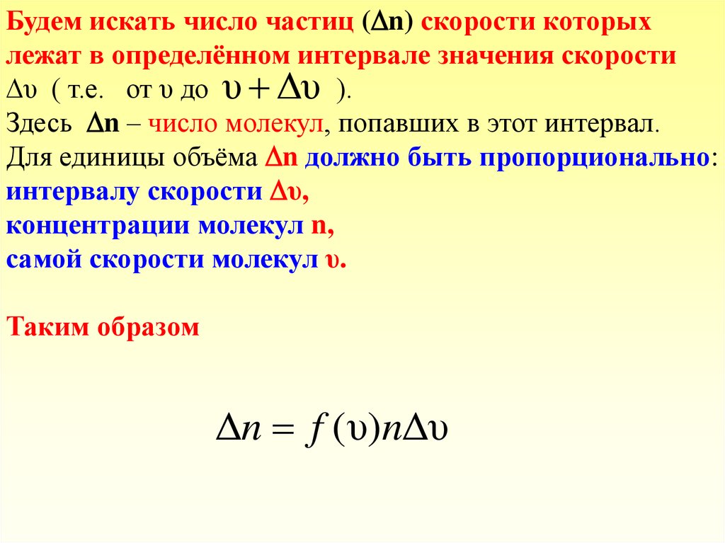 Концентрация частиц и объем. Определить число частиц. Число частиц в единице объема. Как найти число частиц. Как найти число частиц в химии.