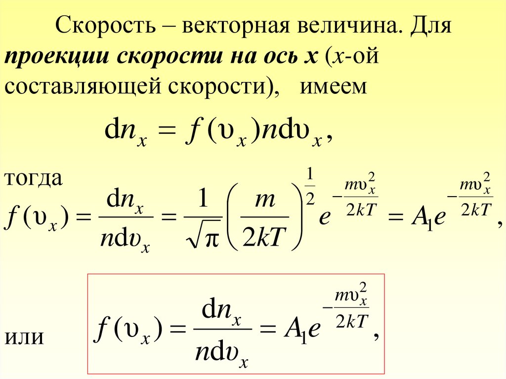 Скорость составляет