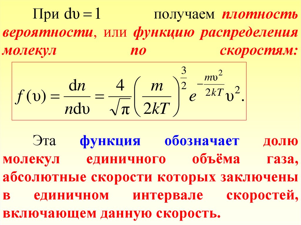 Плотность молекул