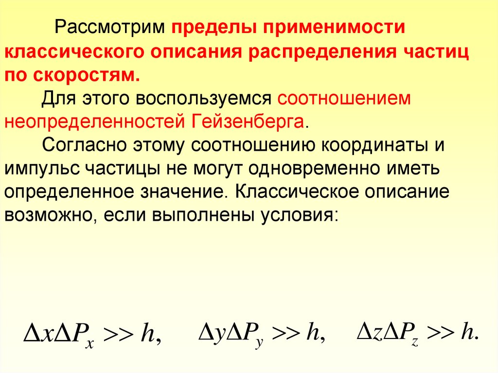 Коэффициент координат. Соотношение неопределенностей Гейзенберга для координаты и импульса. Соотношение неопределенностей Гейзенберга формула. Соотношение неопределенностей формула. Неопределенность Гейзенберга для энергии.