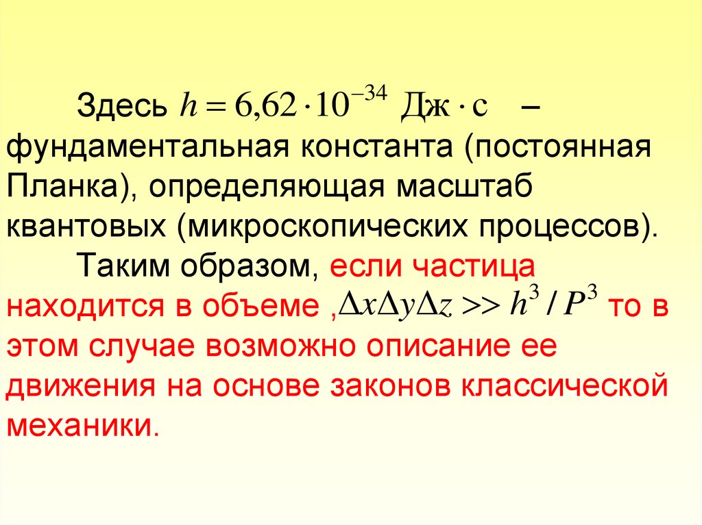 Постоянная планка. Постоянная планка 1.05. Фундаментальная постоянная планка. Константа планка. Постоянная планка физика.