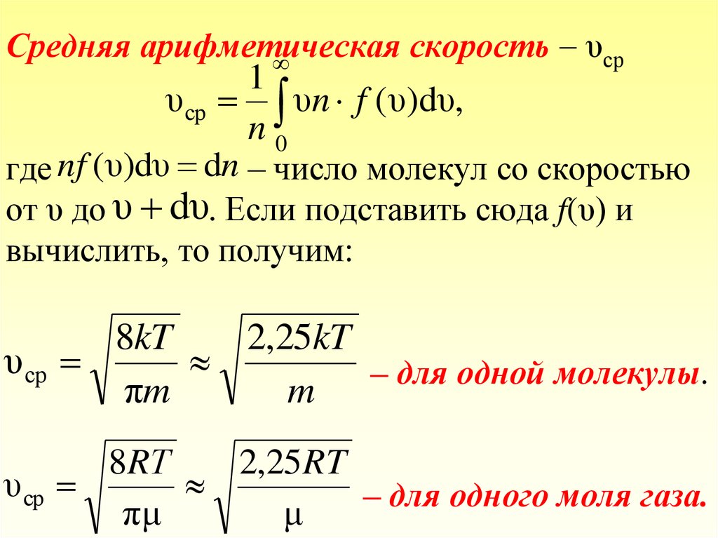 Скорости молекул идеального газа