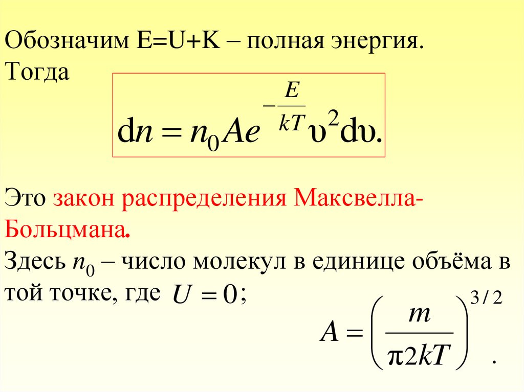 Распределение Максвелла Больцмана. Распределение газовых молекул по скоростям и энергиям.. Статистика Максвелла-Больцмана. Распределение Максвелла Больцмана формула.