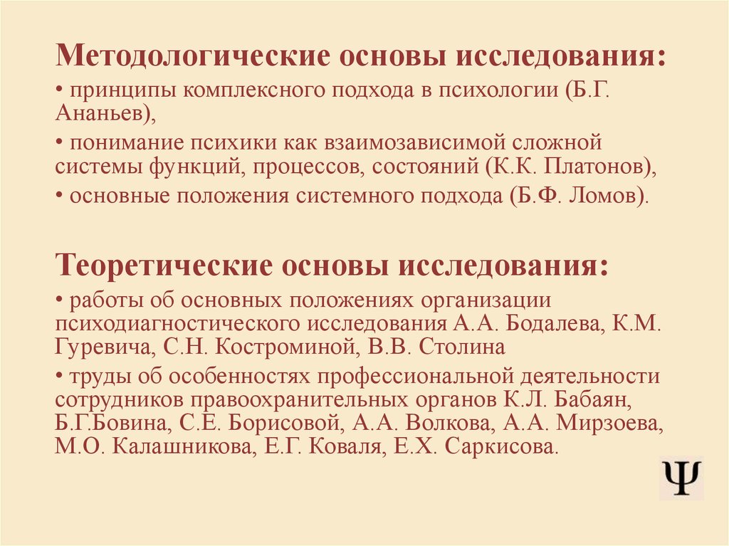 Основы методологии международных исследований. Методологическая основа. Методологическая основа исследования.