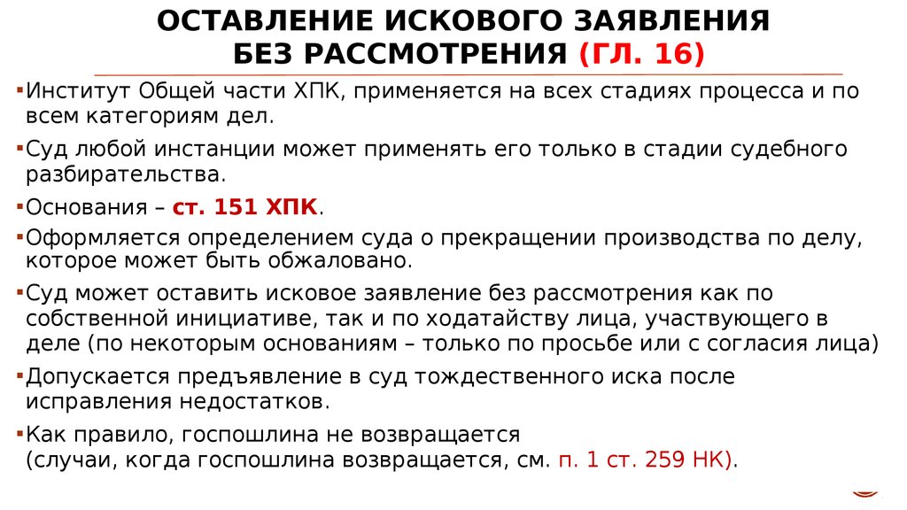 Ходатайство об оставлении заявления без рассмотрения образец