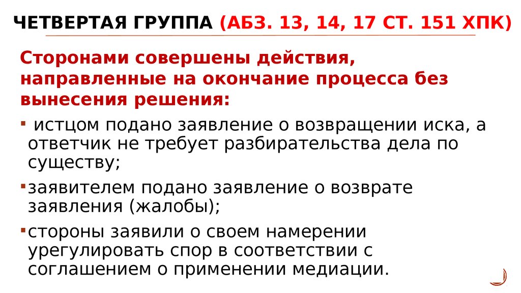 Оставление иска без рассмотрения в арбитражном процессе