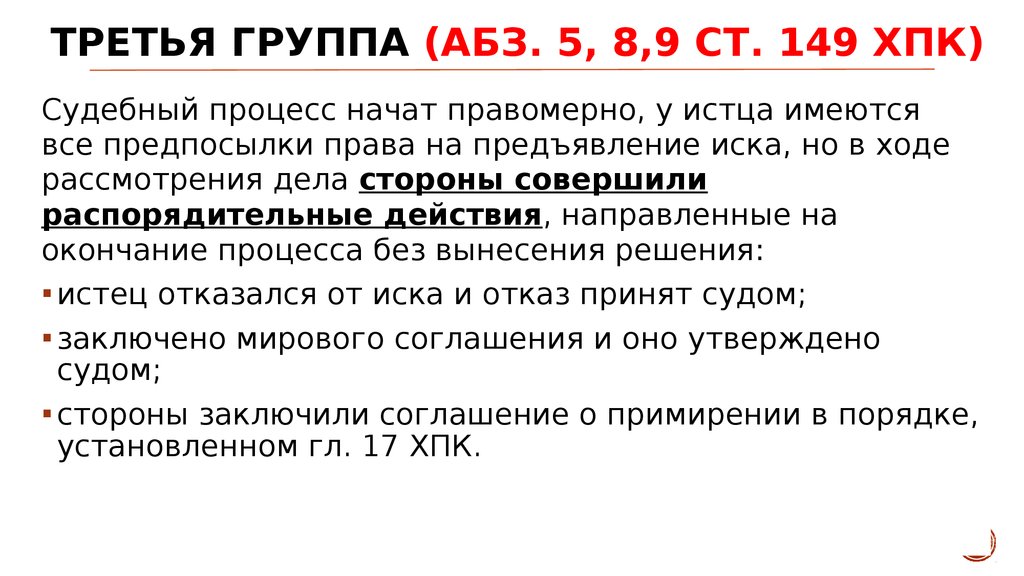 Ст 149 п 2. Предпосылки права на предъявление иска. Предпосылки Пава на появление иска. Предпосылки предъявления иска в гражданском процессе. Предпосылки права на иск в гражданском процессе.