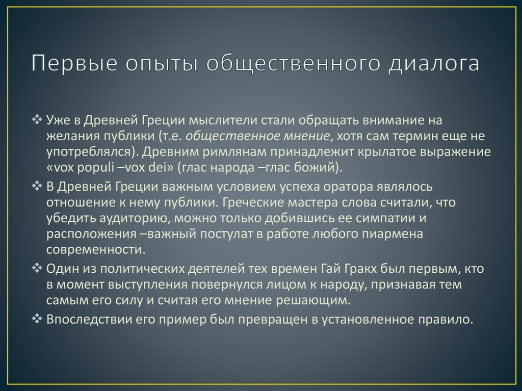 Опыт общественной жизни