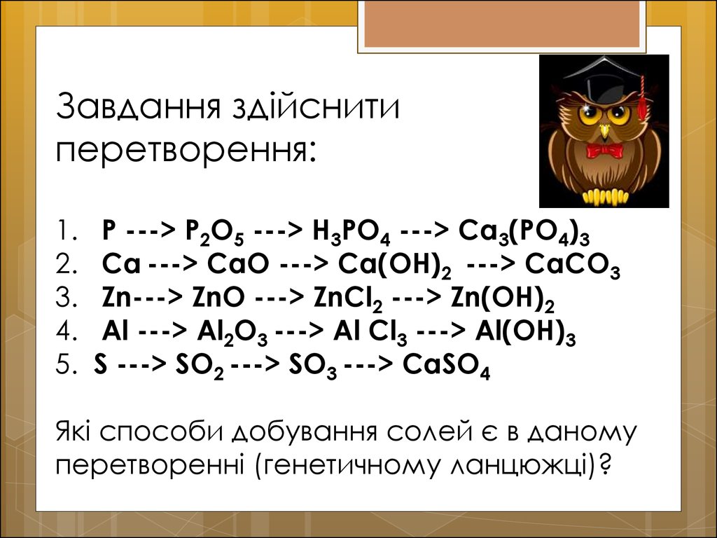 Дана схема превращений p2o5