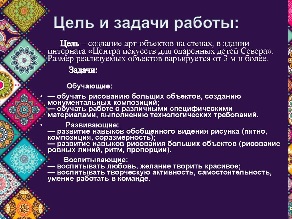 Цель и задачи работы: