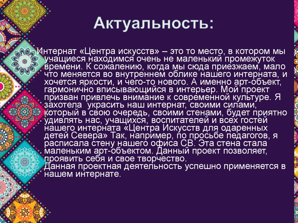 Актуальность: