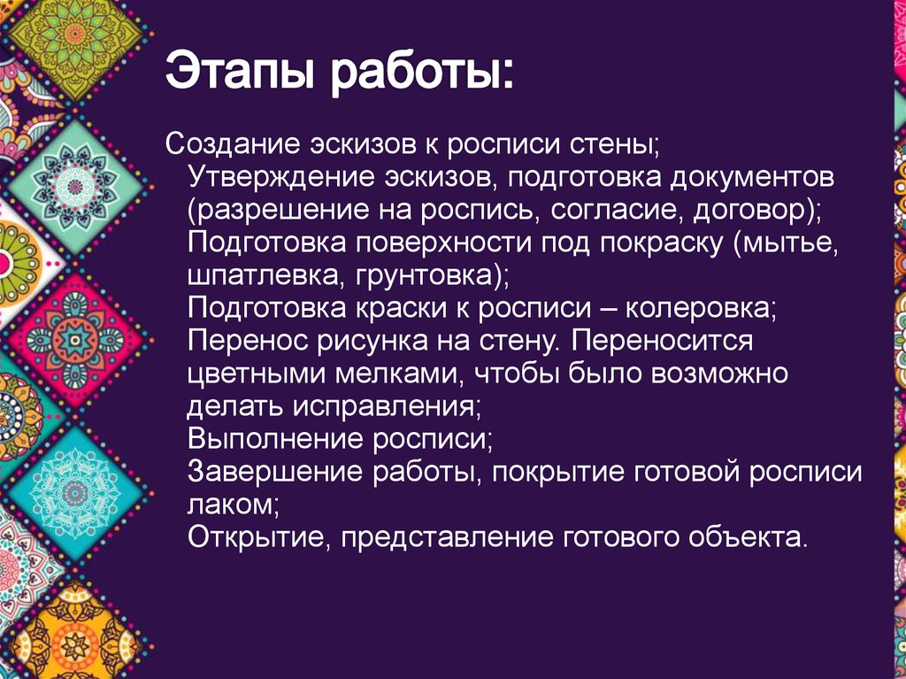 Этапы работы: