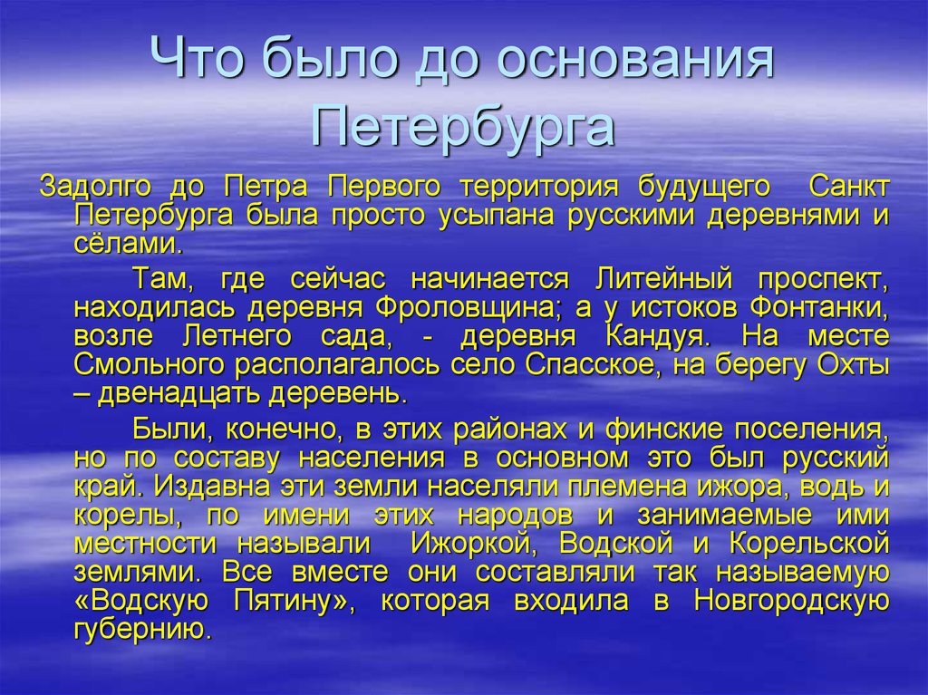 Основание санкт петербурга презентация