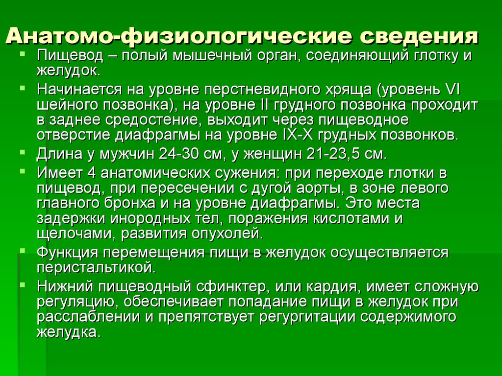 Краткие анатомо физиологические сведения об организме человека презентация