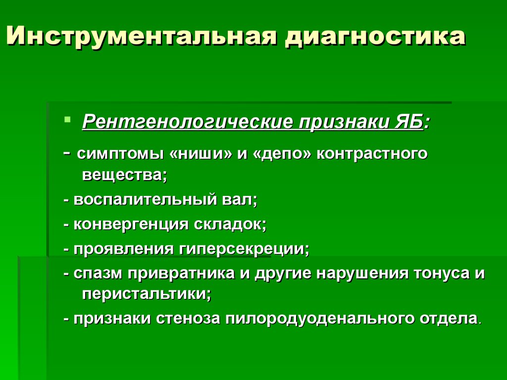 Инструментальная диагностика. Симптом воспалительного вала. Депо контрастного вещества. Инструментальная диагностика воспалительных заболеваний глаз.