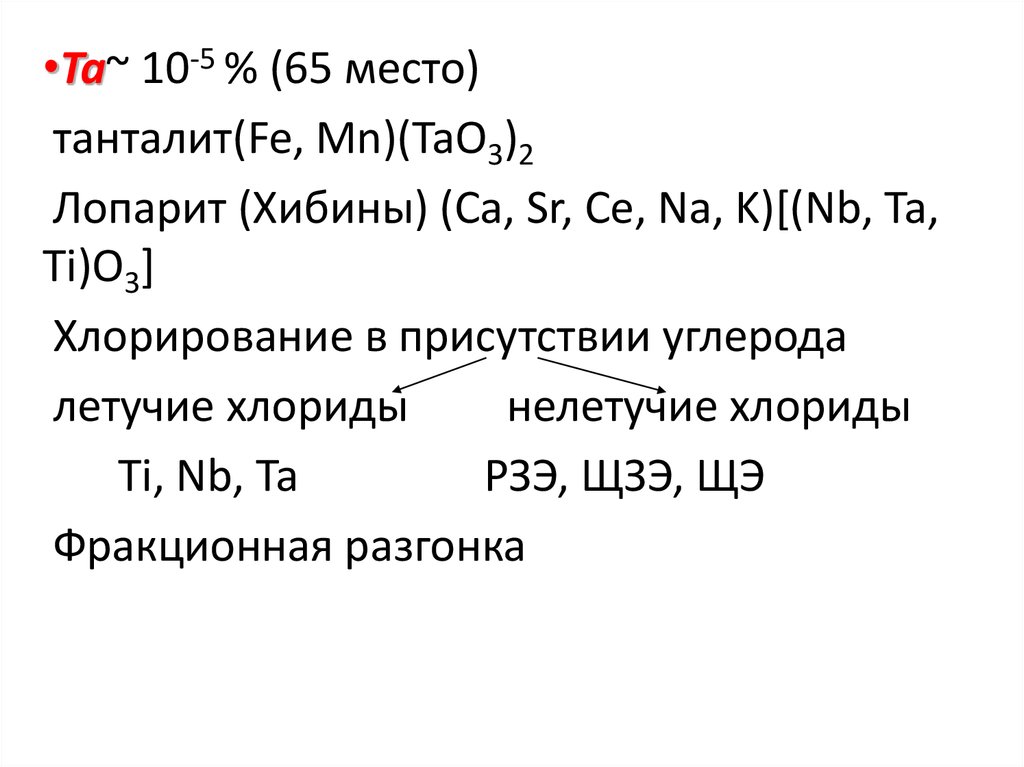 Содержание sio2. Оксоанионы. Tantalite-(Fe).