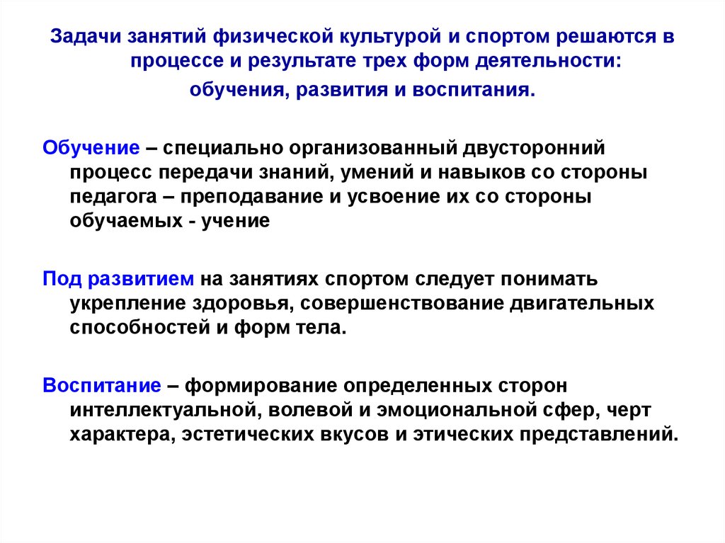 Процесс самостоятельного. Задачи занятий спортом. Задачи физической культуры. Задачи занятия по физкультуре. Основные задачи занятий физической культурой.