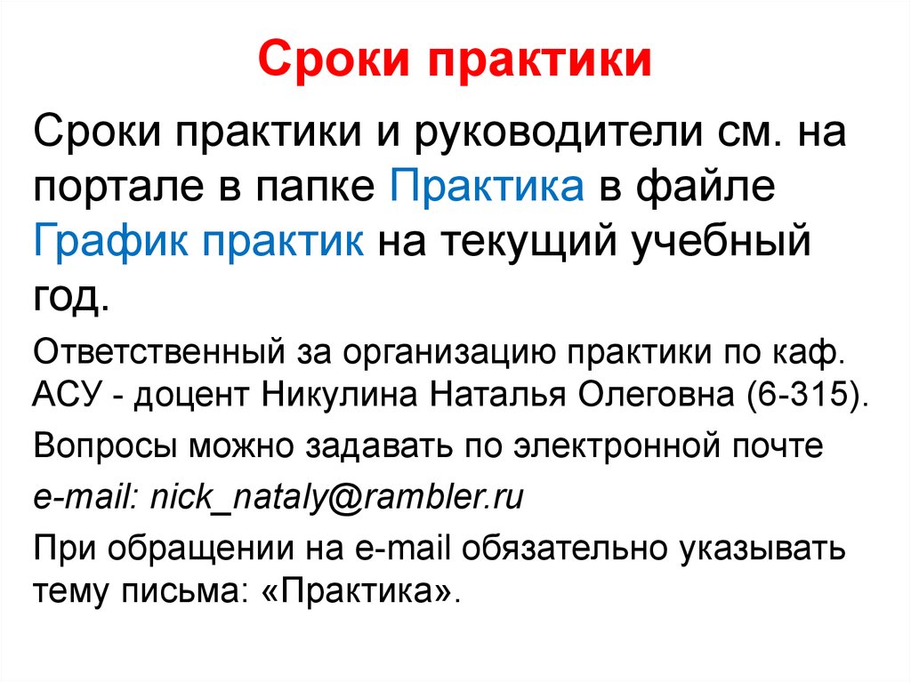 Срок практики. Продолжительность практики. Памятка студенту практиканту. Памятка для студентов практика. Время работы практиканта