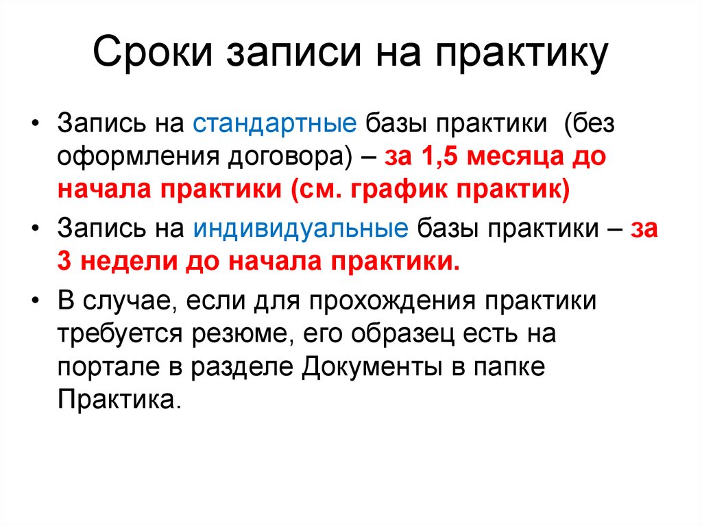 Сроки практики. Срок практики. Сроки Практик. Дата начала и Продолжительность практики. База практики это.