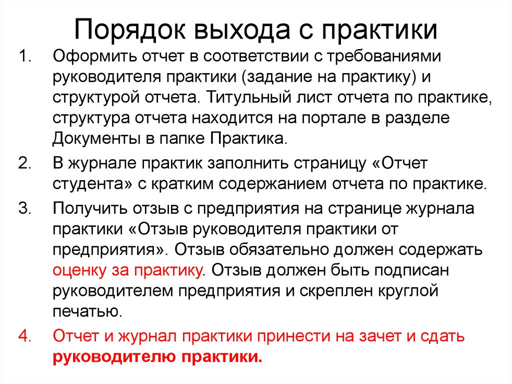 К одному руководителю стажировки может быть прикреплено. Требования к руководителю стажировки. Выход на практику. Процедура на выход. Практик состав.