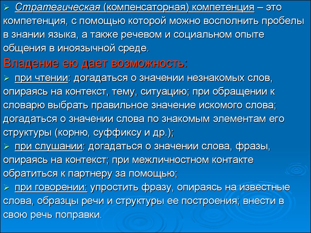 Анализ слова опереться. Компенсаторная компетенция. Компенсаторная компетенция примеры. Компенсаторные навыки. Компенсаторные умения и навыки.