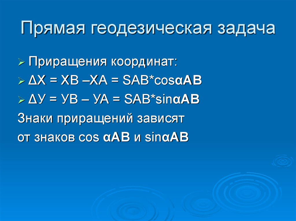 Сумма приращения координат