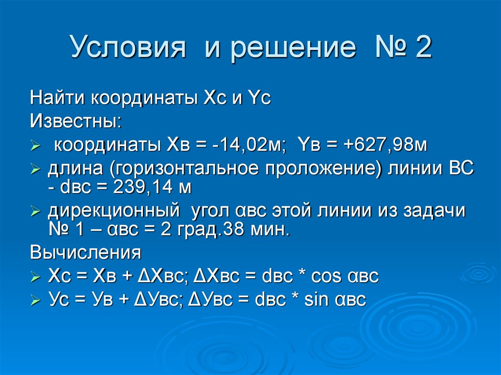 Известны координаты