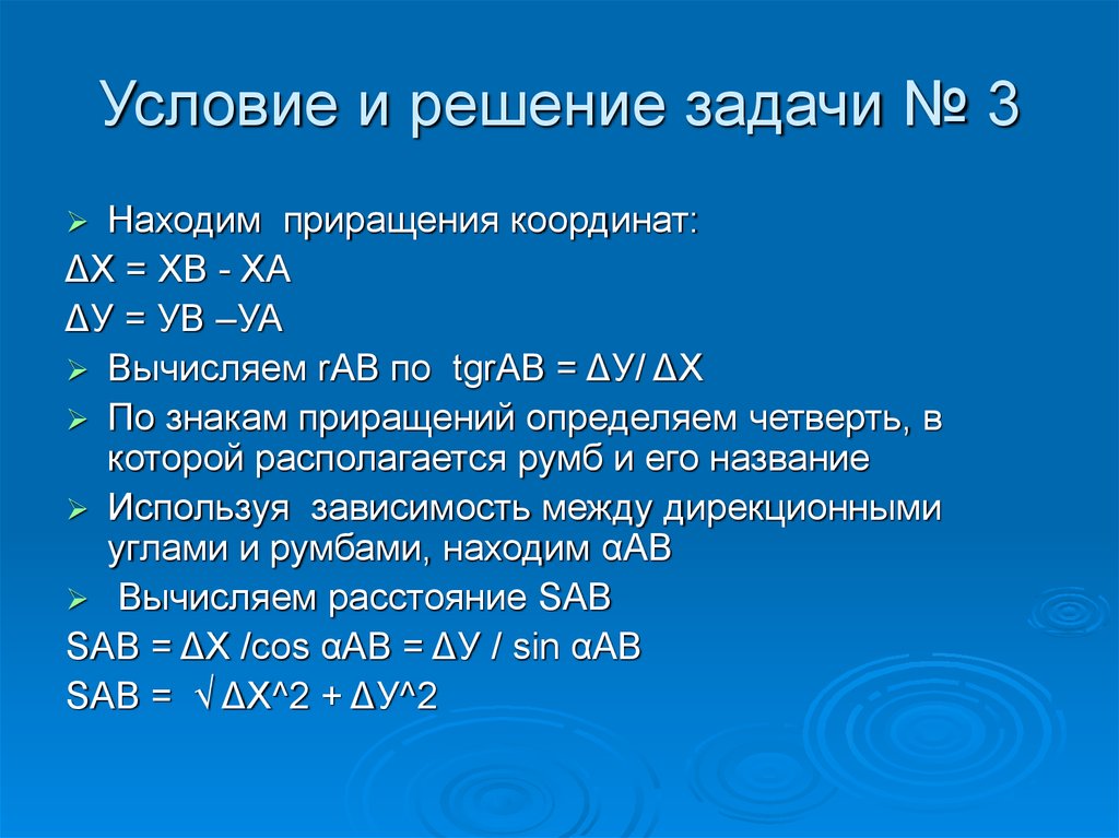 Приращение координат. Знаки приращения координат. Вычислить приращение координат. Формула вычисления приращения координат.