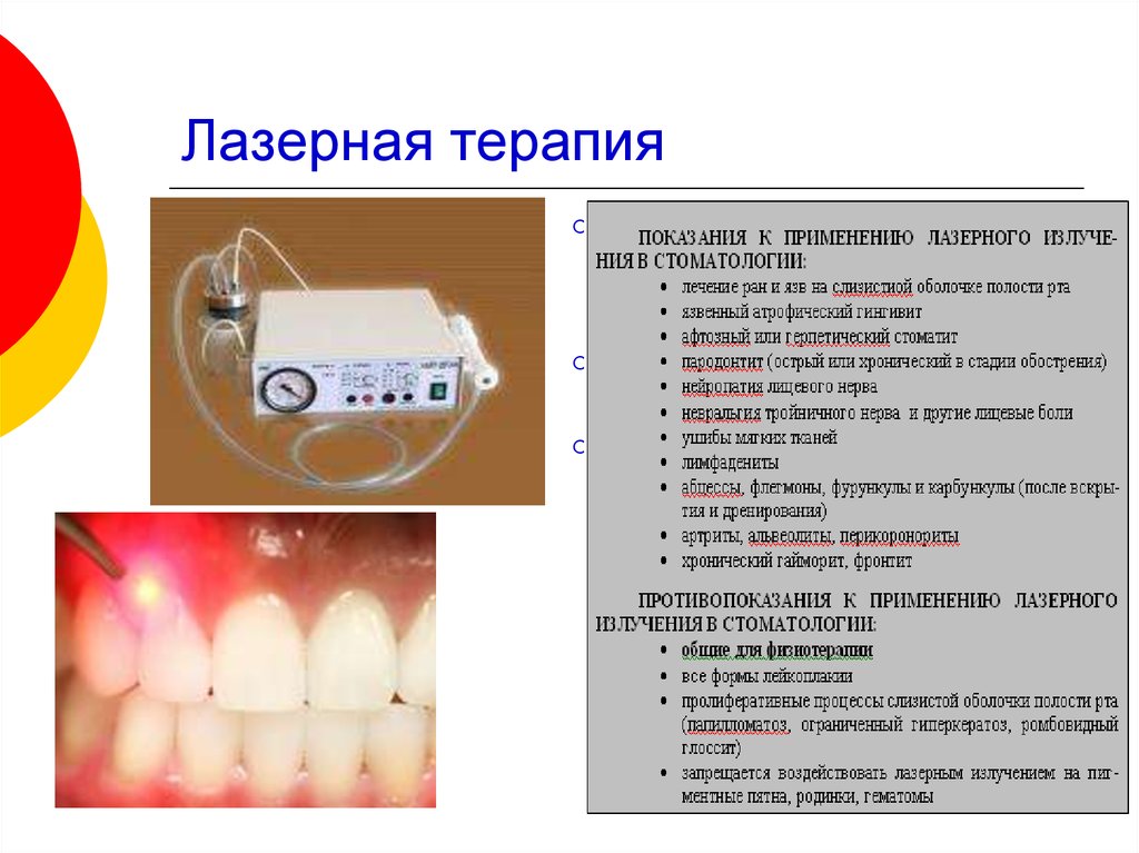 Применение лазерного излучения в медицине презентация