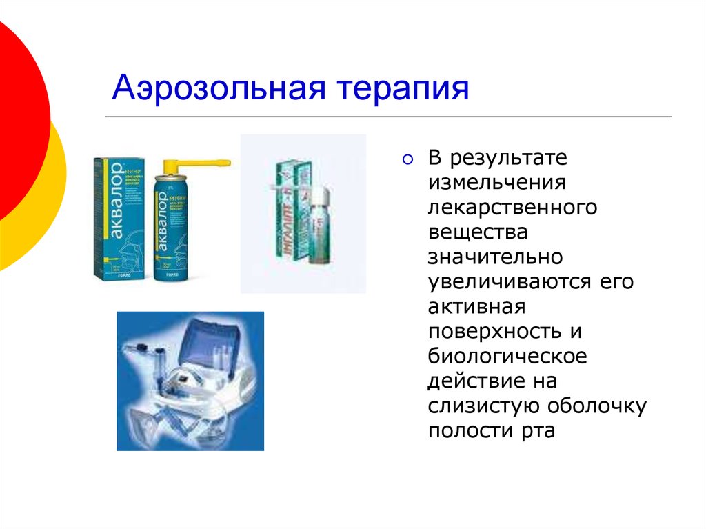 Терапия действием. Аэрозольная терапия механизм действия. Аэрозольная терапия в физиотерапии. Аэрозольтерапия презентация. Показания для аэрозольной терапии.