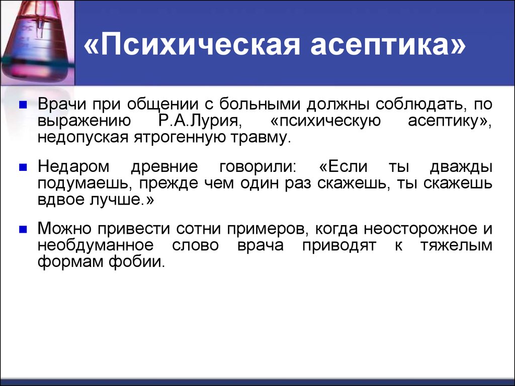 Физические методы асептики. Асептика и антисептика методы. Психическая Асептика.