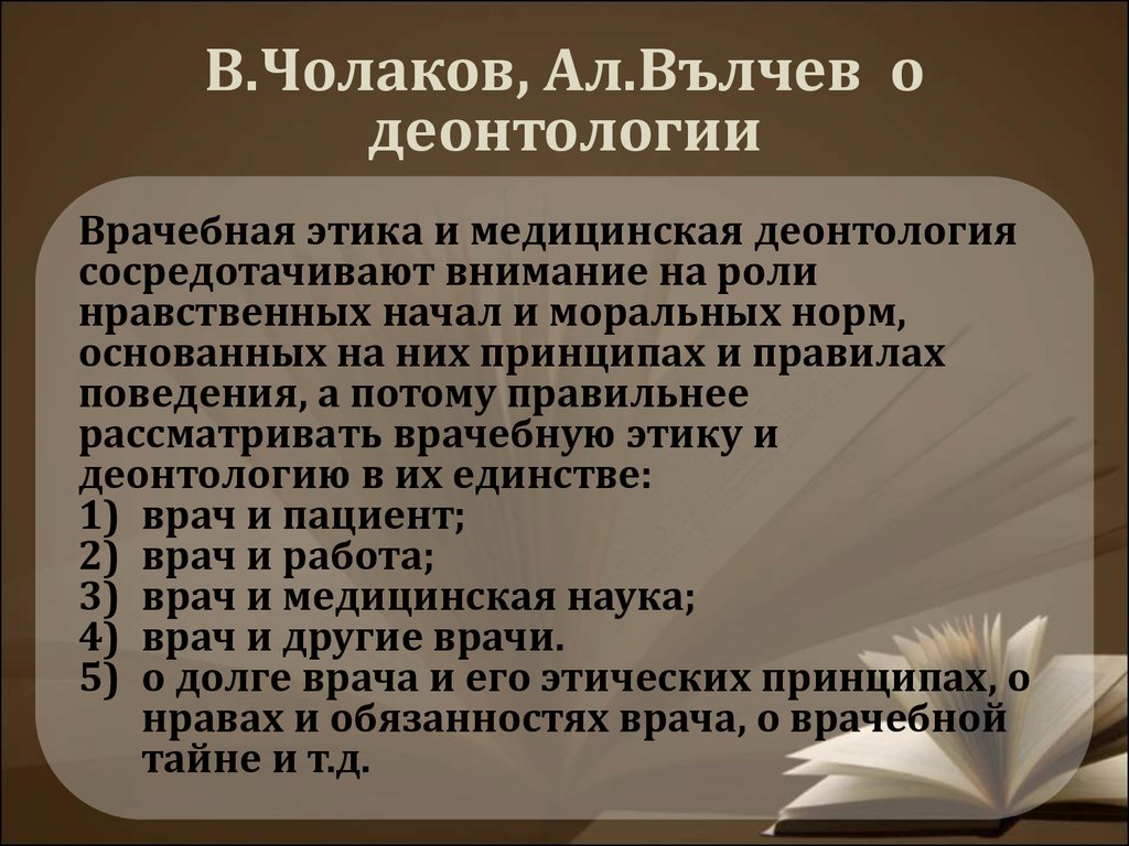 Юридическая деонтология